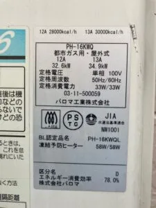 PH-16KWQ、パロマ、16号、屋外壁掛型、給湯専用タイプ、給湯器